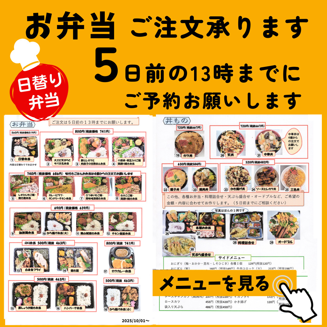 お弁当のご注文承ります。5日前の13時までにご予約をお願いします。