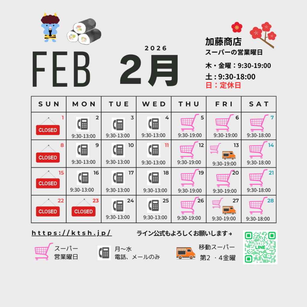 2月営業カレンダー